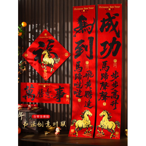 絨布對聯2026馬年新款創意過年入戶大門裝飾布置高檔絨布背膠門聯