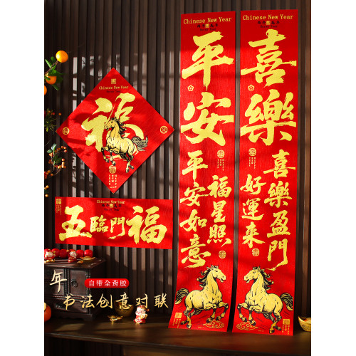 絨布對聯2026馬年新款創意過年入戶大門裝飾布置高檔絨布背膠門聯
