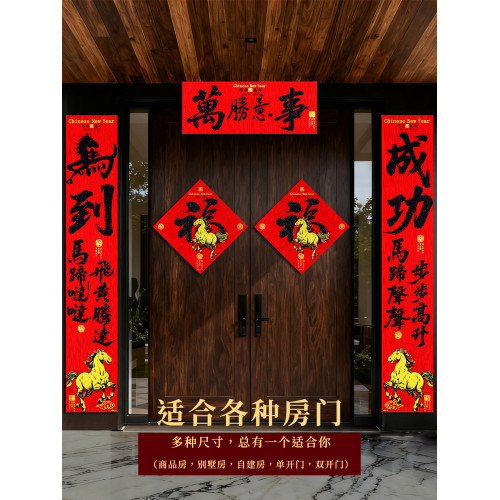 絨布對聯2026馬年新款創意過年入戶大門裝飾布置高檔絨布背膠門聯