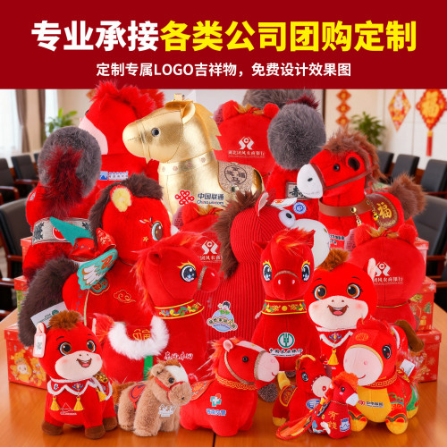 2026馬年吉祥物國風屬馬玩偶布娃娃公仔布藝小馬毛絨玩具新年禮品