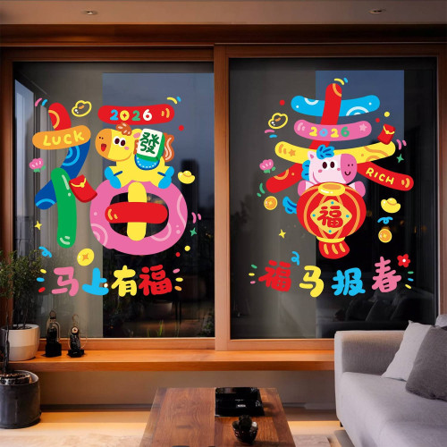 2026新年裝飾馬年窗花大號元旦氣氛玻璃貼畫彩色卡通小馬靜電貼紙