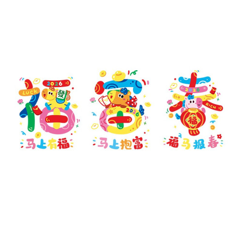 2026新年裝飾馬年窗花大號元旦氣氛玻璃貼畫彩色卡通小馬靜電貼紙