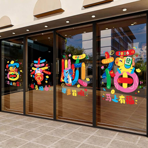 2026新年裝飾馬年窗花大號元旦氣氛玻璃貼畫彩色卡通小馬靜電貼紙