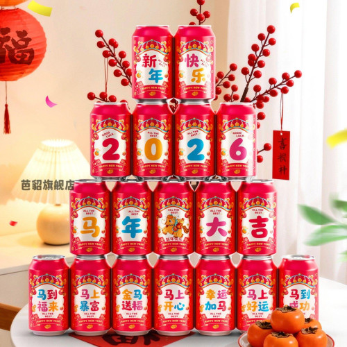 2026新款馬年可樂貼紙春節年夜飯喬遷之喜布置裝飾年會儀式感