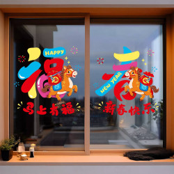 2026新年裝飾馬年窗花大號元旦氣氛玻璃貼畫高級感卡通福馬靜電貼