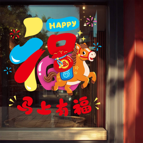 2026新年裝飾馬年窗花大號元旦氣氛玻璃貼畫高級感卡通福馬靜電貼