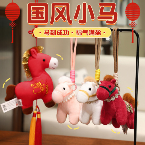 2026馬年吉祥物公仔本命毛絨玩具小掛件新年禮物生肖娃娃玩偶