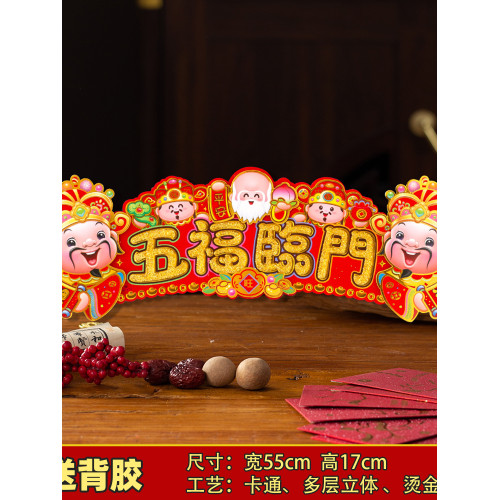 新年裝飾2026馬年財神揮春新款四字對聯自粘春節過年氛圍布置用品