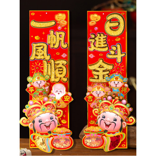 新年裝飾2026馬年財神揮春新款四字對聯自粘春節過年氛圍布置用品