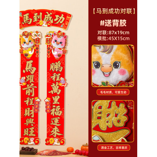立體對聯2026馬年春聯毛絨門帖新年裝飾春節過年門貼新春生肖福字