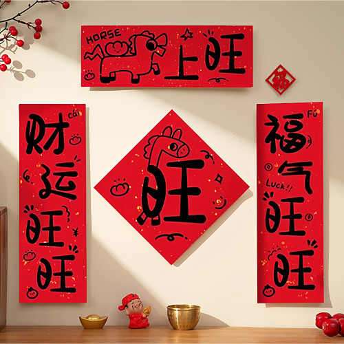 2026新馬年福字對聯入戶門貼裝飾道具新年元旦小紅書同款氛圍布置