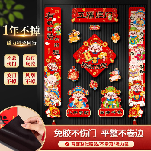2026新款新年磁吸對聯春節創意對聯套裝馬年入戶門春聯過年福字貼