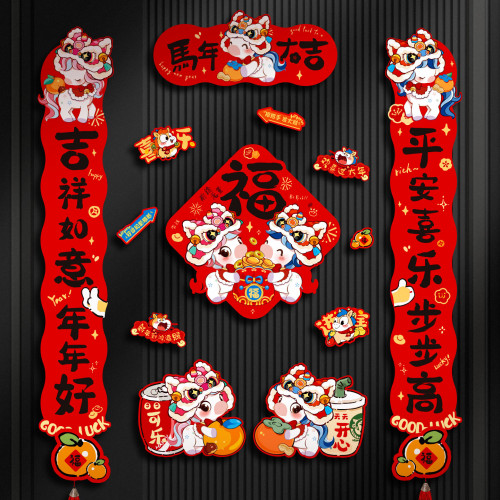2026新款新年磁吸對聯春節創意對聯套裝馬年入戶門春聯過年福字貼