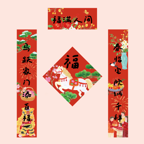 馬年創意插畫春聯對聯新年過年福字立體門貼大門裝飾2026春節布置