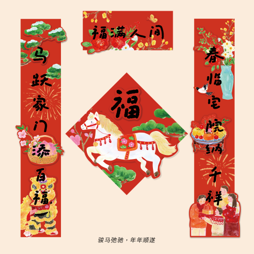 馬年創意插畫春聯對聯新年過年福字立體門貼大門裝飾2026春節布置