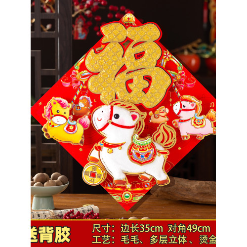 2026新款新春對聯馬年卡通春聯新年福字門貼春節入戶門裝飾品門聯