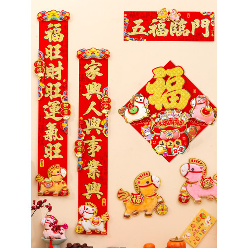 2026新款新春對聯馬年卡通春聯新年福字門貼春節入戶門裝飾品門聯