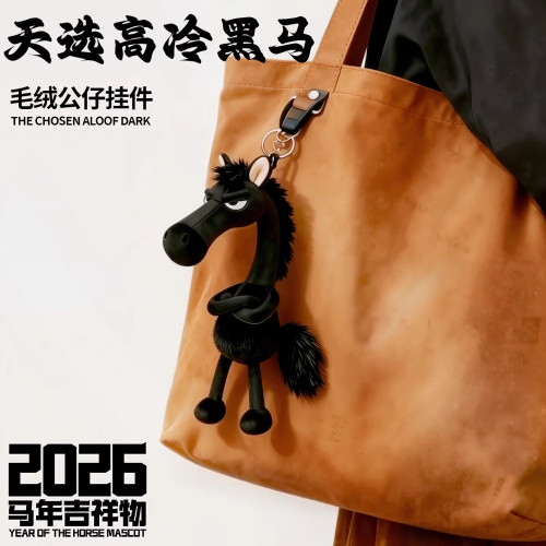 2026馬年吉祥物天選高冷黑馬毛絨玩偶公仔玩具小紅馬書後背包包掛件
