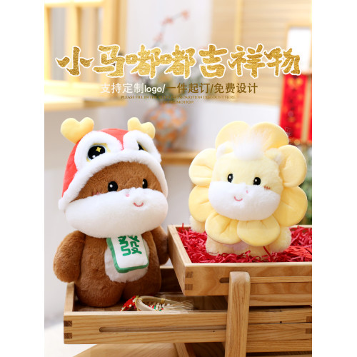 2026馬年吉祥物公仔生肖馬玩偶可愛小馬毛絨玩具新年禮物玩偶娃娃
