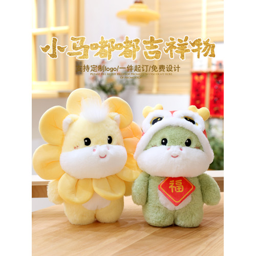 2026馬年吉祥物公仔生肖馬玩偶可愛小馬毛絨玩具新年禮物玩偶娃娃