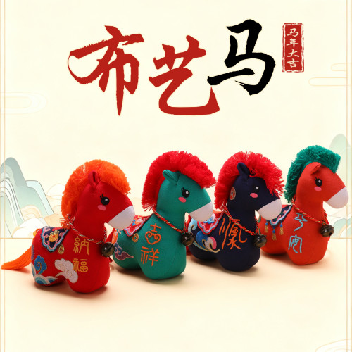 2026馬年吉祥物公仔布藝馬毛絨玩具小馬布娃娃玩偶新年年會禮品