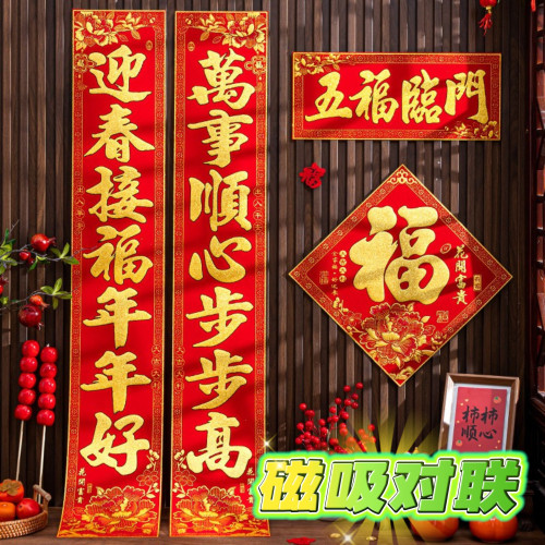 新年對聯磁吸2026新款馬年整面磁鐵春聯磁性春節過年福字自吸門聯