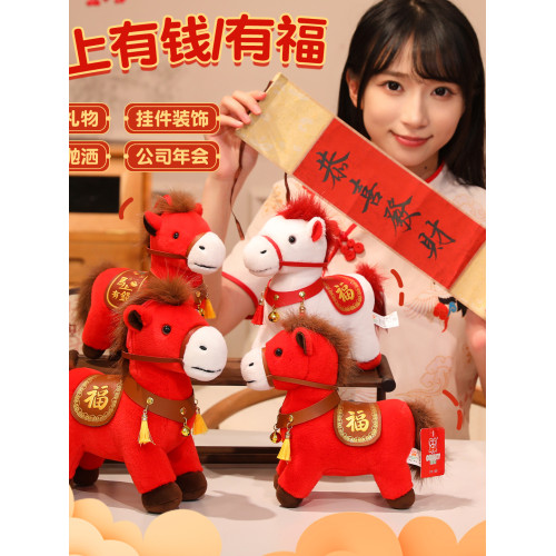 2026馬年吉祥物公仔生肖馬馬上有錢有福活動年會禮品可定 2026馬年吉祥物公仔生肖馬馬上有錢有福活動年會禮品可定