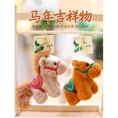 2026馬年吉祥物公仔生肖馬掛件可愛小馬毛絨玩具布娃娃新年禮品