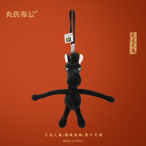 丸氏布公天選黑馬玩偶2026馬年吉祥物可愛搞怪毛絨公仔新年禮物男