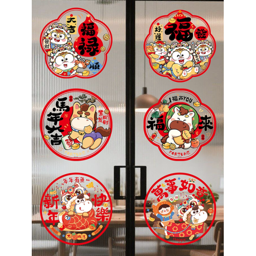 新年裝飾窗花馬年春節福字窗貼2026過年客廳窗戶靜電玻璃貼門貼紙