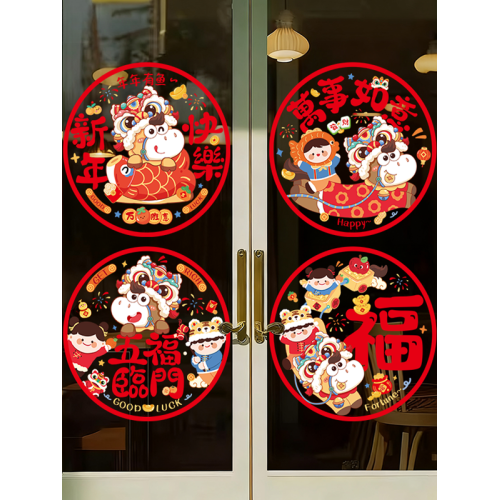 新年裝飾窗花馬年春節福字窗貼2026過年客廳窗戶靜電玻璃貼門貼紙