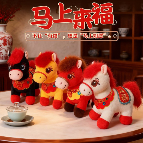 2026馬年吉祥物公仔毛絨玩具來福小馬玩偶生肖布娃娃新年禮物
