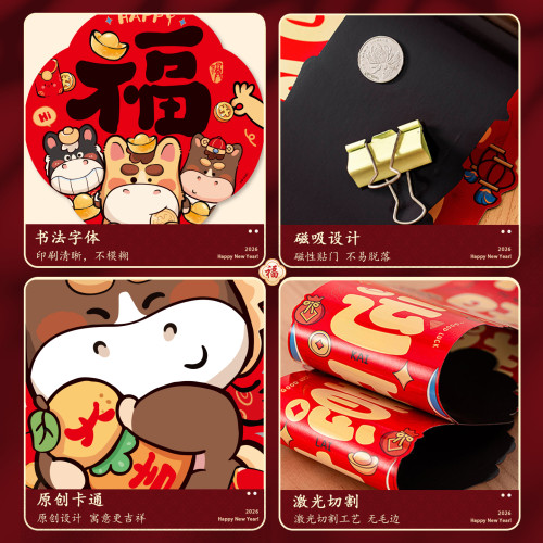 2026馬年新年卡通福字磁吸對聯春節入戶門貼門掛春聯新年裝飾用品