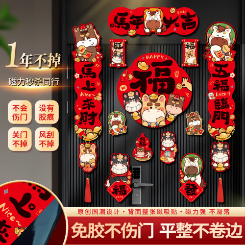 2026馬年新年卡通福字磁吸對聯春節入戶門貼門掛春聯新年裝飾用品
