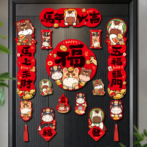 2026馬年新年卡通福字磁吸對聯春節入戶門貼門掛春聯新年裝飾用品