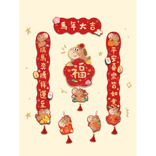 九點半2026馬年新春大吉創意燙金對聯風門貼可愛福字裝飾春聯