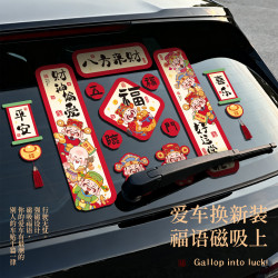 2026新款馬年磁吸汽車對聯新年車貼車用春聯福字吸鐵石對聯過春節