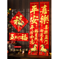 對聯2026馬年新款高檔絨布春聯新年春節過年家用入戶大門裝飾布置