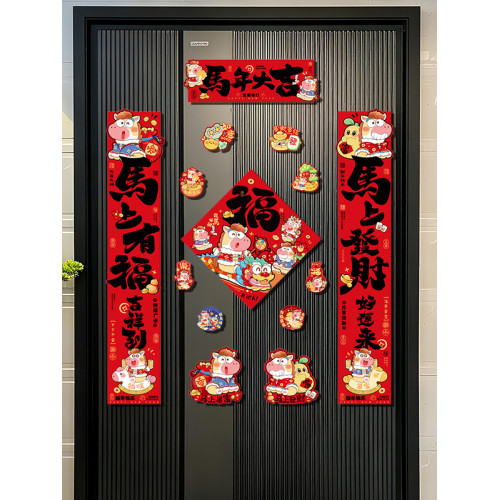 2026馬年新款磁吸對聯生肖春聯福字貼過新年氛圍裝飾春節布置門貼