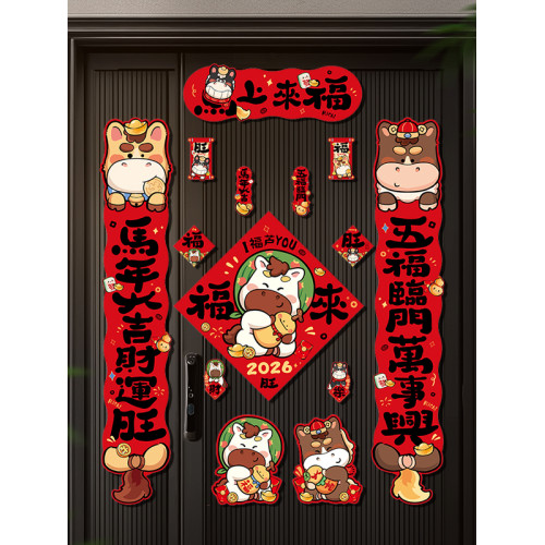 2026馬年新款磁吸對聯生肖春聯福字貼過新年氛圍裝飾春節布置門貼