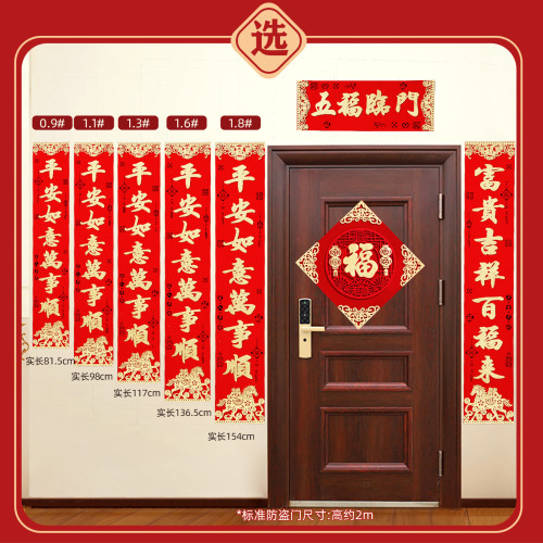 2026馬年新款入戶門植絨布高檔家用對聯新年春節大門背膠過年春聯