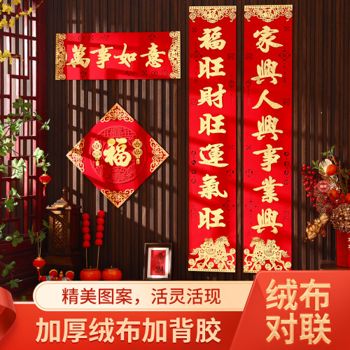 2026馬年新款入戶門植絨布高檔家用對聯新年春節大門背膠過年春聯