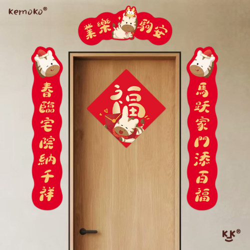 kemoko原創設計春聯新年福字貼午馬年2026大對聯年味布置裝飾喬遷