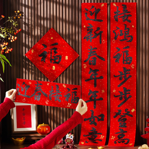 高檔絨布對聯2026馬年新款書法春聯春節過年大門福字貼新年裝飾品