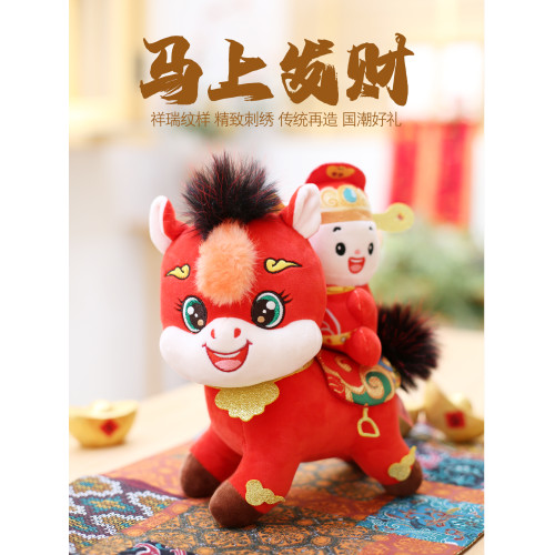 2026馬年吉祥物公仔生肖馬毛絨玩具小馬玩偶布娃娃新年禮品娃娃