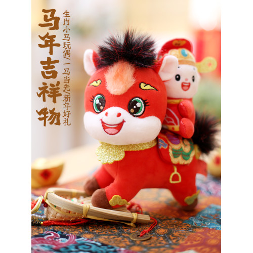 2026馬年吉祥物公仔生肖馬毛絨玩具小馬玩偶布娃娃新年禮品娃娃