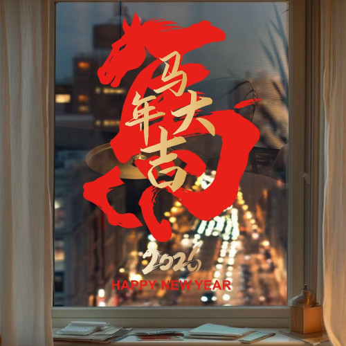 2026新款年畫馬年窗花大號馬年大吉春節門貼新年店鋪裝飾靜電貼紙