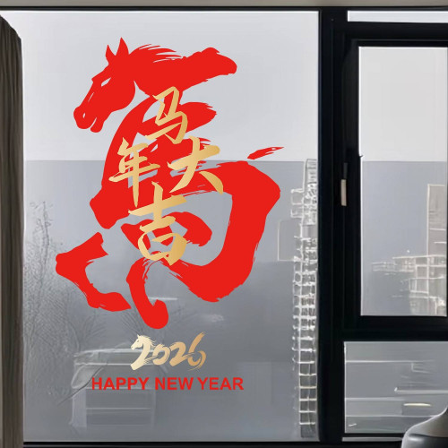2026新款年畫馬年窗花大號馬年大吉春節門貼新年店鋪裝飾靜電貼紙