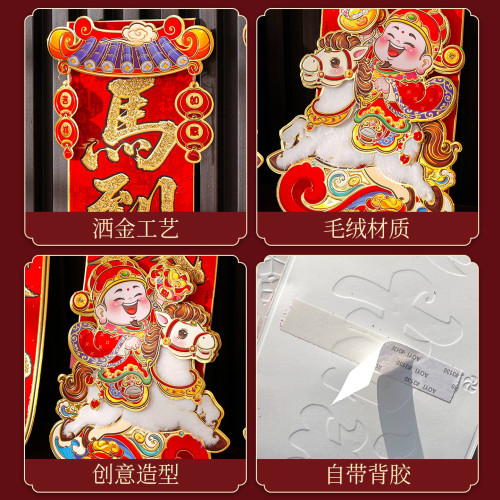 2026新款馬年植絨自粘對聯門貼入戶大門裝飾毛絨福字年畫過年春聯