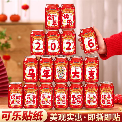 馬年2026新款創意過年裝飾可新年貼紙樂易拉罐貼飲料春節氛圍布置